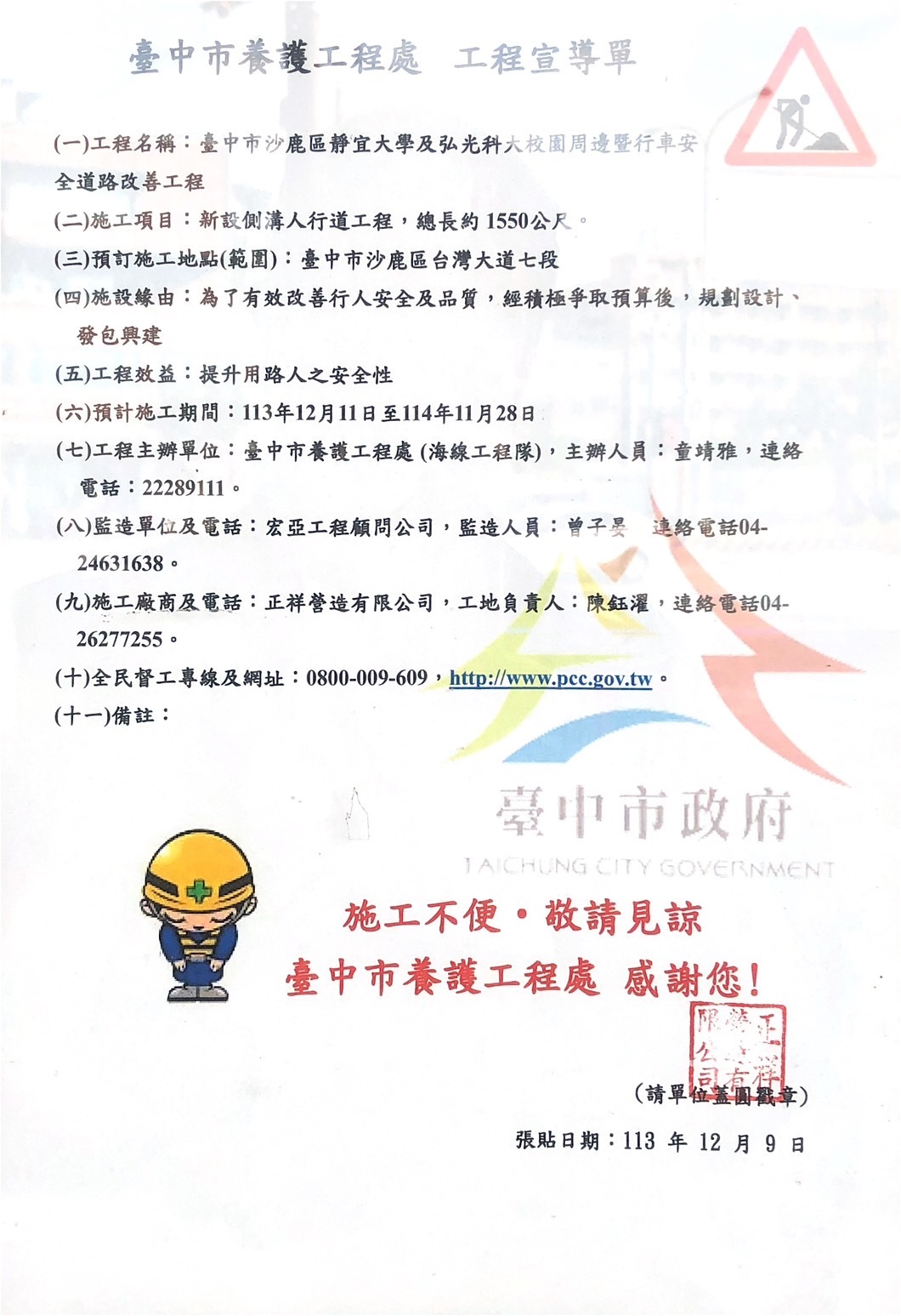 靜宜大學周邊道路改善工程公告